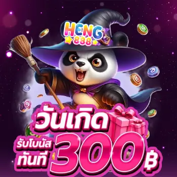 heng888 เครดิต ฟรี